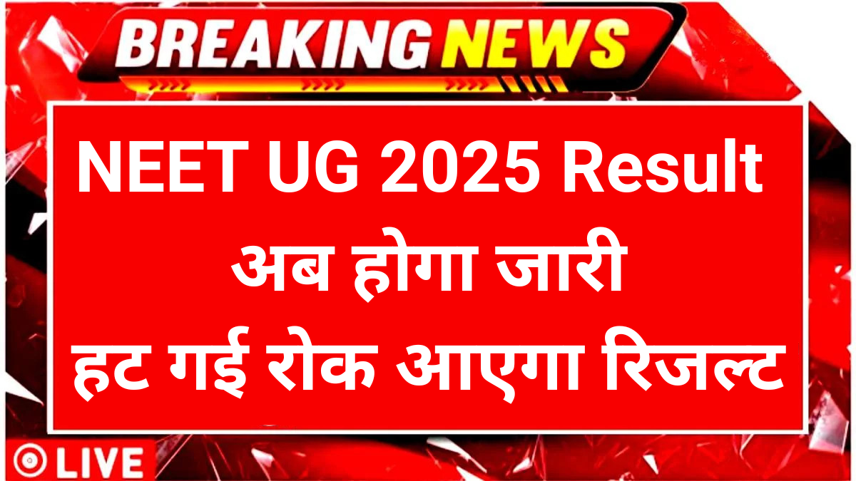 NEET UG Result 2025