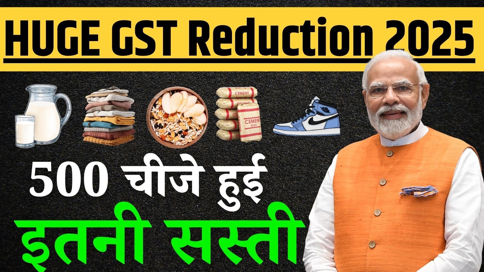 GST Reduction - आम लोगों के लिये बड़ी राहत की खबर अब आपको 500 चीज़ों पर GST बोहोत कम लिया जाएगा, 1 GST Reduction