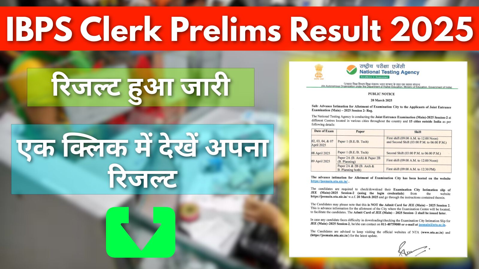IBPS Clerk Prelims Result 2025