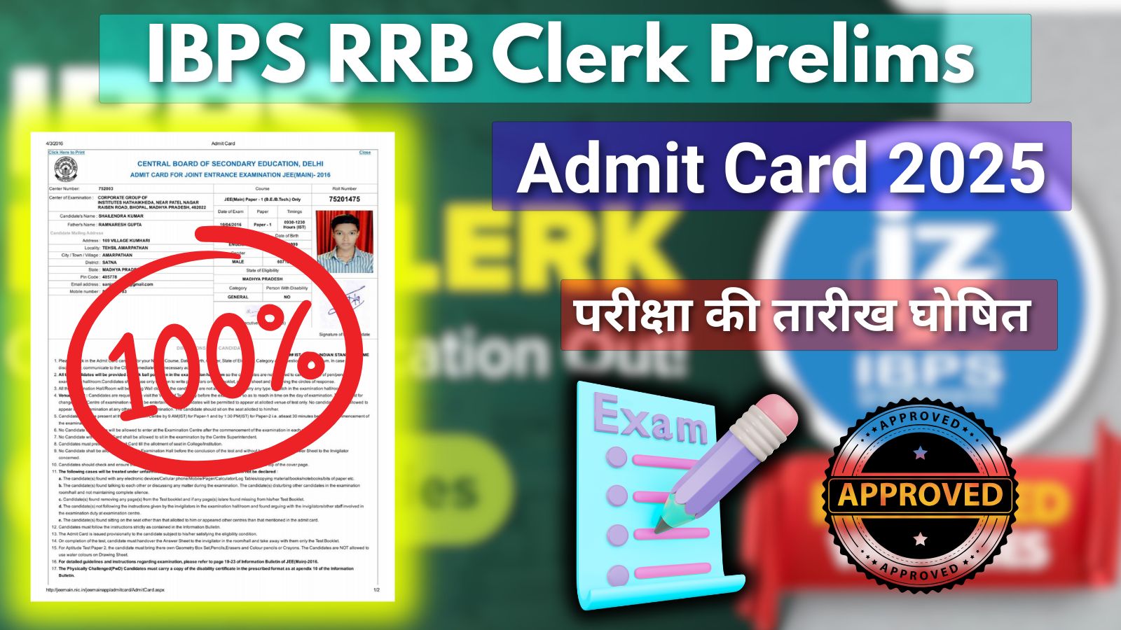 IBPS RRB Clerk Prelims Admit Card 2025