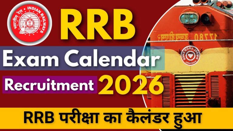 RRB Exam Calendar 2026 Out