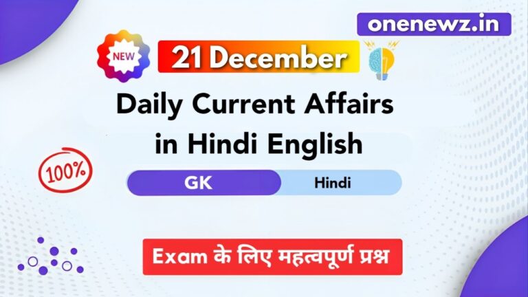 Today 21th December 2025 Current Affairs