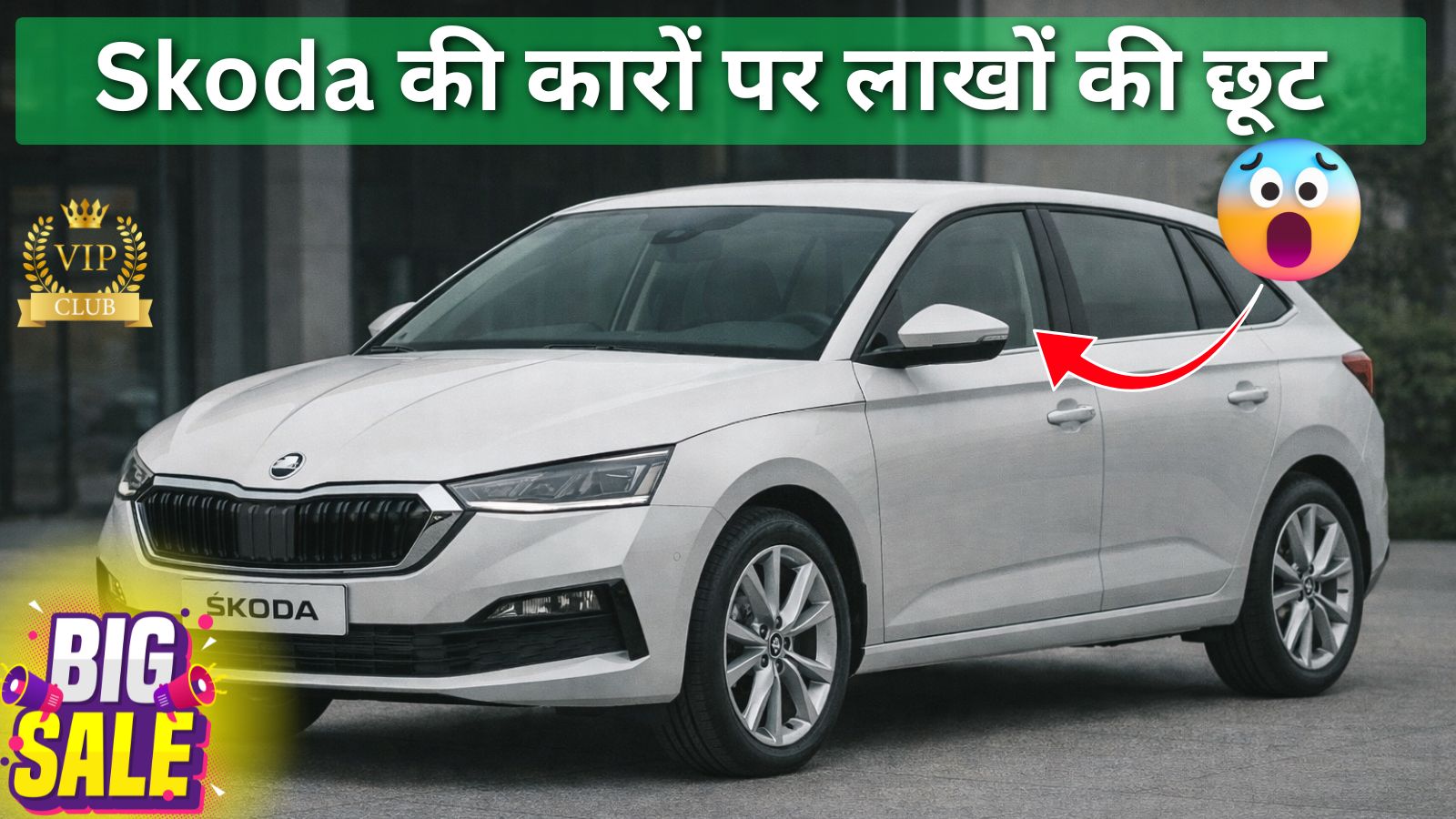 Skoda Cars Discount Offer